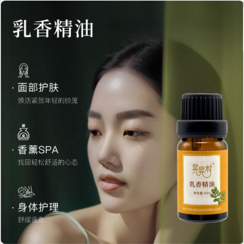 新疆乳香单方精油按摩护肤
