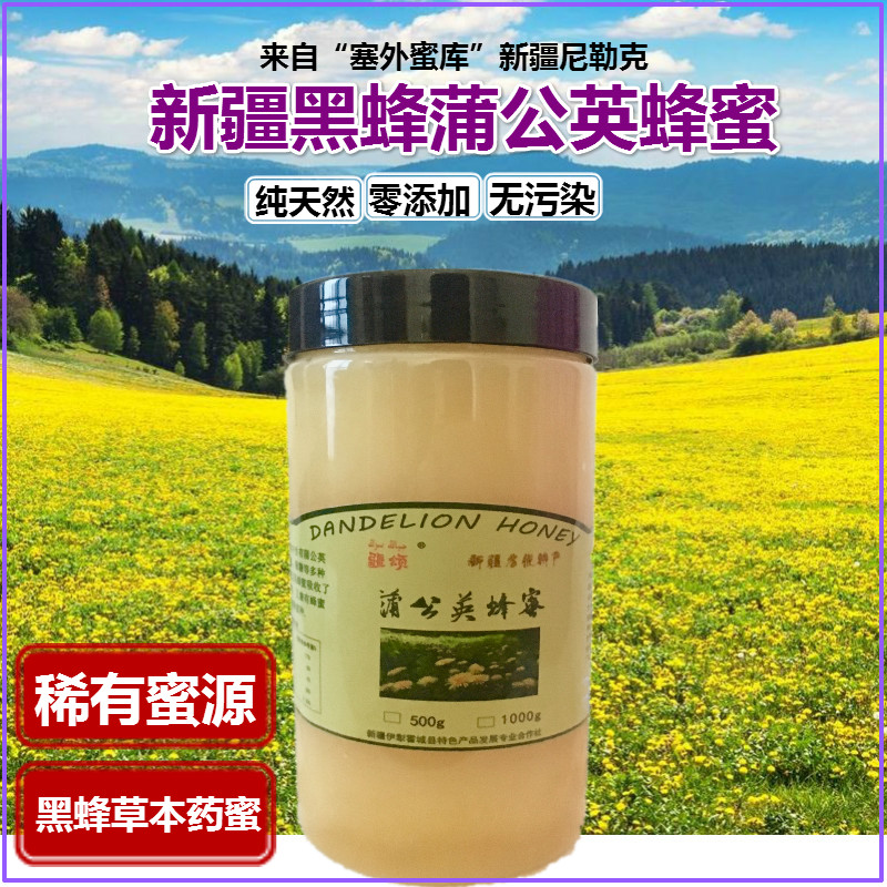 新疆伊犁蒲公英蜂蜜野生农家正宗成熟结晶蜜天然无添加生态包邮