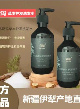 新疆乌斯曼草本洗发水草本精华