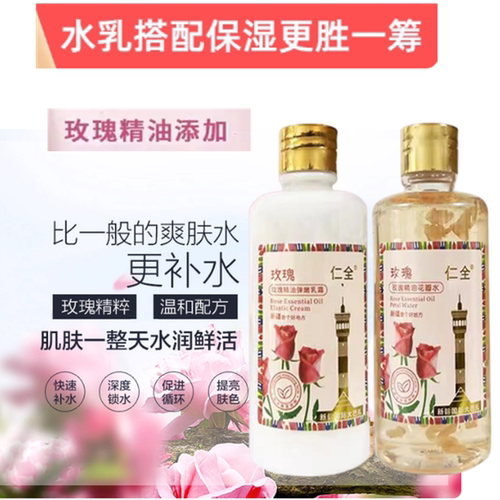 新疆仁全鲜活玫瑰精油有机保湿纯露爽护肤水花瓣补水乳液霜260ml