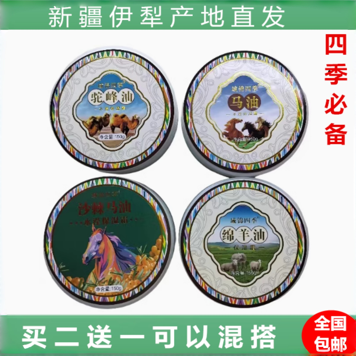 新疆骆驼沙棘马油面霜面部身体补水滋润保湿润肤防干裂清爽不黏腻