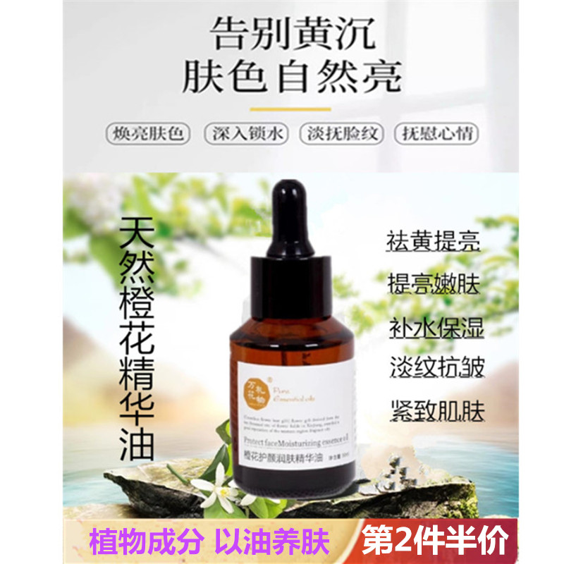 新疆橙花精油复方淡化细纹提亮肤色补水紧致面部刮痧按摩精华油