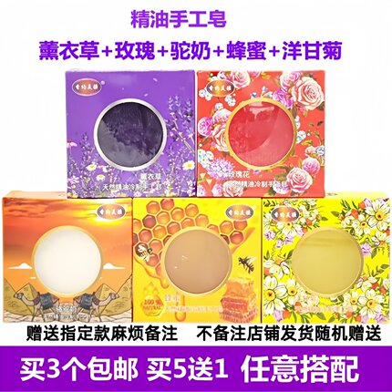 新疆薰衣草玫瑰驼奶蜂蜜精油皂手工冷制洁面沐浴洗手清洁植物100g