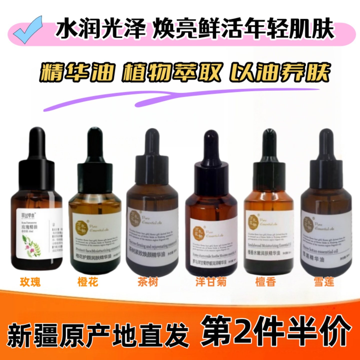 大马士革玫瑰雪莲茶树橙花精华油水嫩亮修护紧致抗皱提亮精油面部,洗护清洁剂/卫生巾/纸/香薰,香薰精油,淘宝优惠券,粉丝福利购,淘宝优惠卷