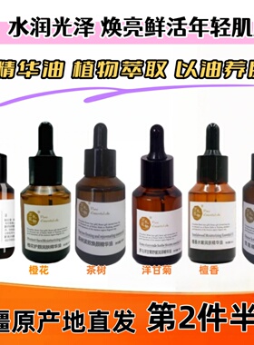 大马士革玫瑰雪莲茶树橙花精华油水嫩亮修护紧致抗皱提亮精油面部