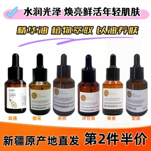 大马士革玫瑰雪莲茶树橙花精华油水嫩亮修护紧致抗皱提亮精油面部