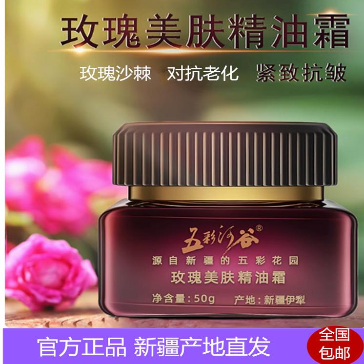 新疆玫瑰沙棘果任何肤质保湿补水