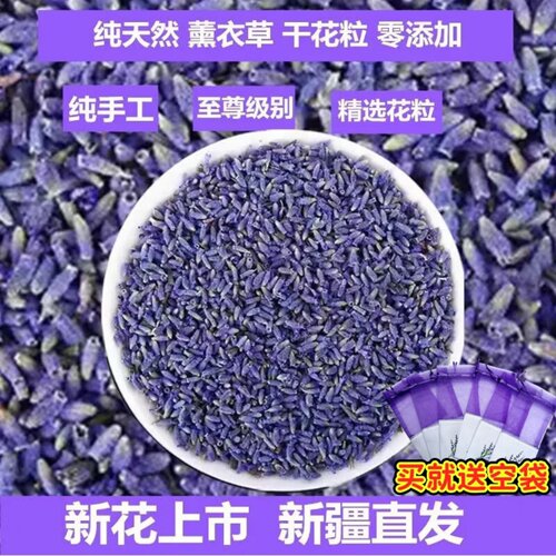 天然纯手工薰衣草干花粒安神助眠