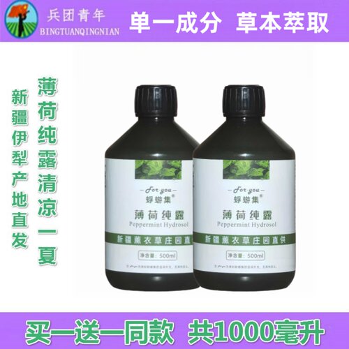 新疆薄荷纯露喷雾面膜湿敷水花水
