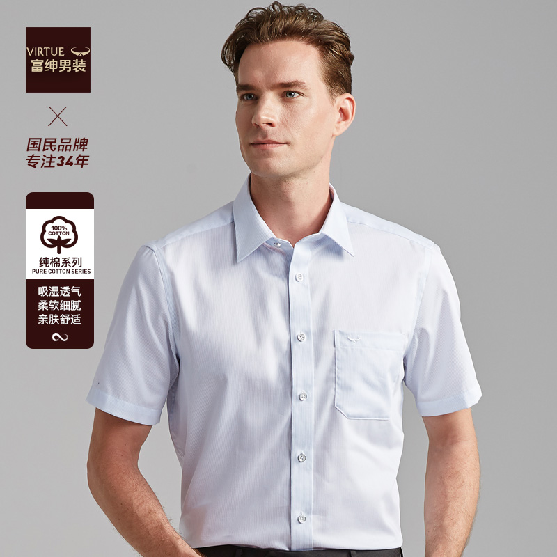 富绅工装商务休闲全棉短袖衬衫
