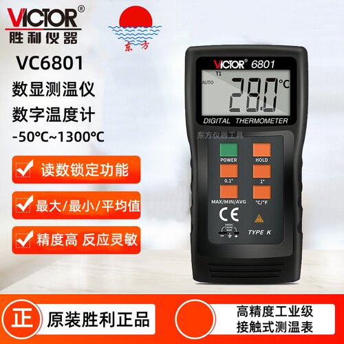 胜利VC6801测温表数显温度计