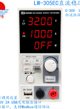 香港龙威LW-305EC可调数显直流稳压电源高精度带功率显示USB接口
