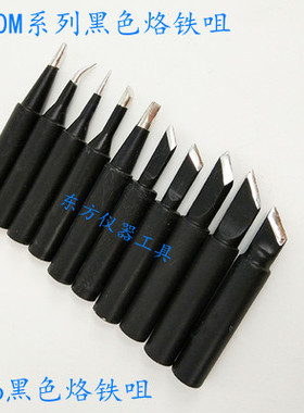 900M系列洛铁头936恒温洛铁咀黑色900M-T-K B I 3C 4C 1.6D2.4D咀