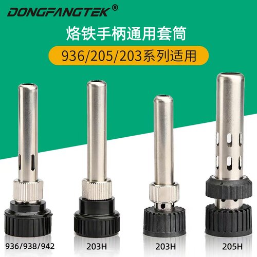 焊台烙铁手柄三件套套筒套管