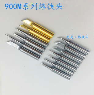 1.6D2.4D电焊头 900M烙铁头936恒温烙铁咀亮光900M
