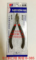 5寸剪钳斜口钳水口钳工业级斜口剪钳电工剪线钳塑胶剪钳 B-385
