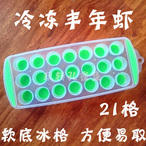 丰年虾冷冻软冰格 21格易取 水蚤/血虫/牛心汉堡 出口美国原单