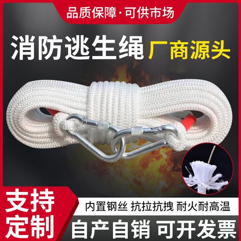 逃生消防应急绳消防绳救援高空钢丝应急家庭火灾救援逃生绳绳