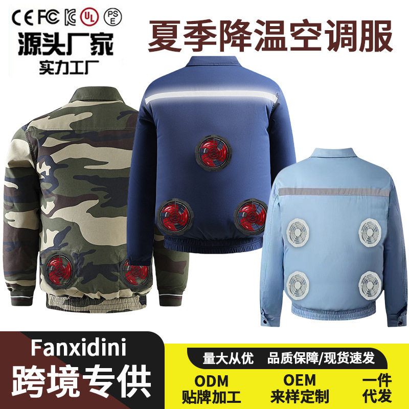 厂家直销4个服带空调风扇衫户外衣服电焊工作服风扇空调劳保
