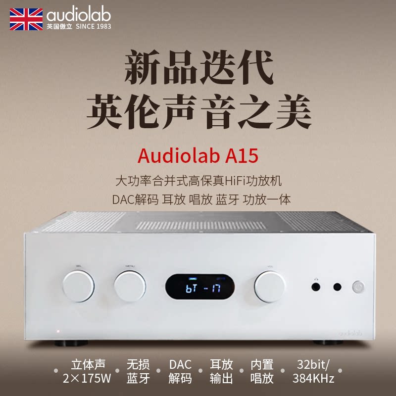 英国傲立A15大功率合并式HIFI功放机蓝牙解码一体机大功率纯功放