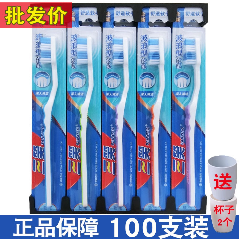 100支正品三笑牙刷清新深层洁净成人款中硬毛软毛家用情侣家庭装