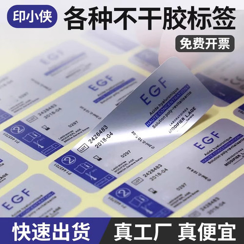 源头厂家标签定制印刷印小侠