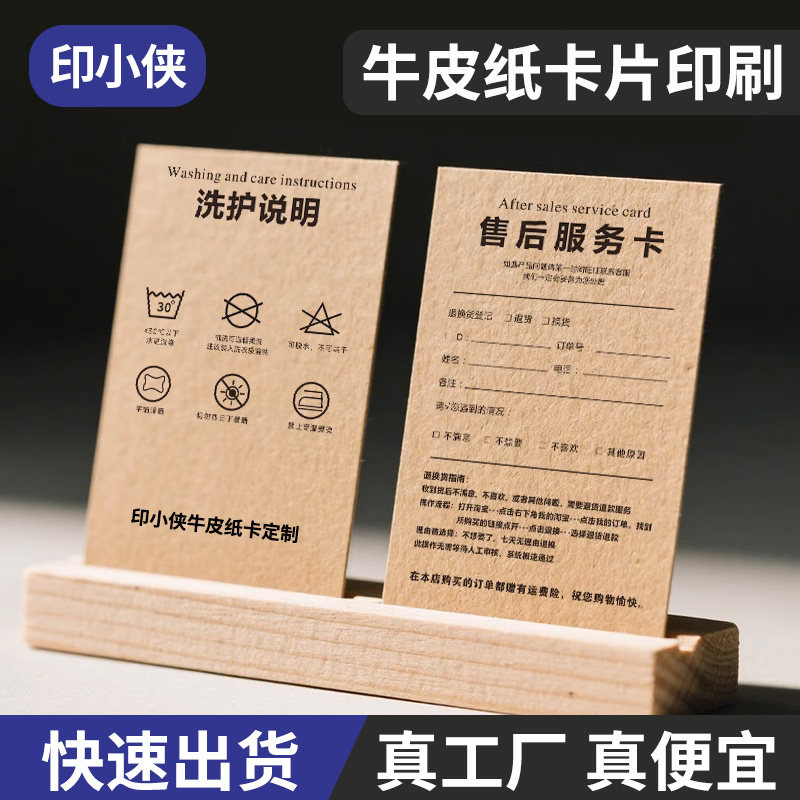 牛皮纸卡片说明书吊牌售后卡