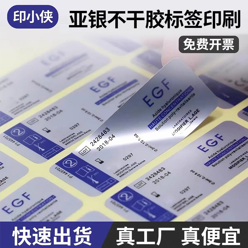 源头厂家标签定制印刷印小侠