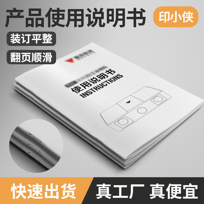 产品手册印刷定制骑马钉胶装锁线定制说明书操作指南画册自营工厂