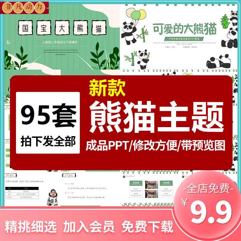 熊猫主题风格ppt模板素材卡通可爱儿童教育工作汇报通用幻灯片ppt