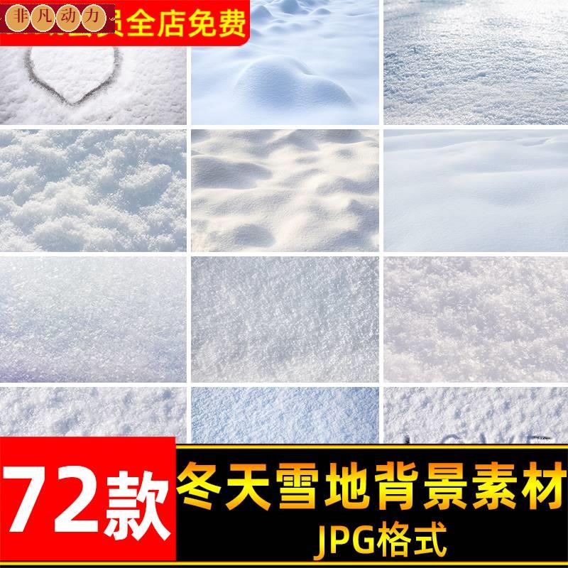 冬天冬季积雪冰雪路面地面雪地白皑皑纹理背景JPG高清图片素材