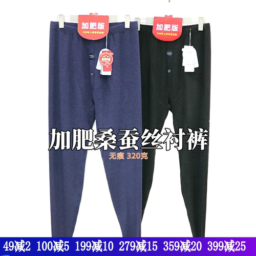 兄华男无痕蚕丝秋裤羊毛加肥加大