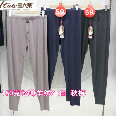 意大莱男士秋裤莫代尔薄款高腰