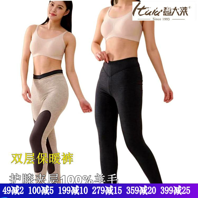 自发热羊毛保健裤内穿保暖裤