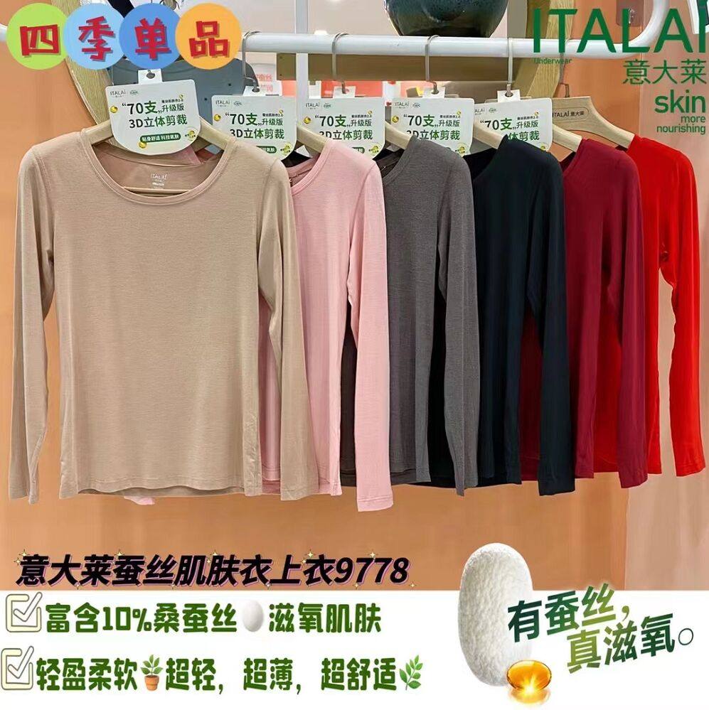 意大莱女士超薄单件蚕丝肌肤衣保暖上衣圆领薄款长袖女生打底9778