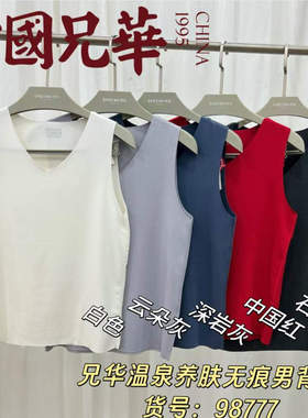 兄华男士无痕V领保暖背心加厚磨毛蚕丝羊毛打底发热内衣背心98777