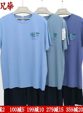 兄华男夏季休闲莫代尔凉感睡衣睡裤圆领短袖61672家居服套装61750