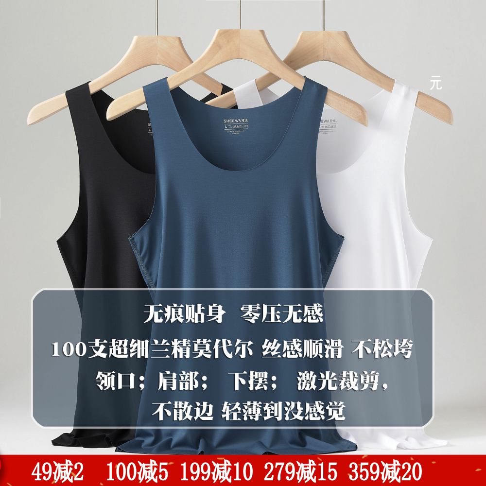 兄华无痕纯色背心100支莫代尔男
