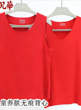 兄华男秋冬加绒磨毛保暖内衣大红色情侣背心蚕丝V无痕白色衣98777