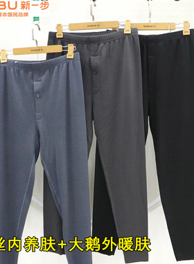 新一步男蚕丝养肤保暖裤大鹅保暖衬裤高腰高弹无痕厚抗静电52242
