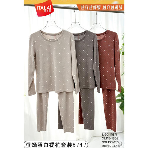 意大莱女内衣套装秋冬圆领秋衣秋裤蚕蛹蛋白提花点点保暖衣6747