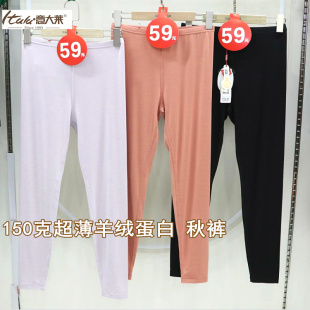 意大莱女超薄秋裤 5730 秋冬羊绒蛋白高腰打底莫代尔保暖内衣衬裤