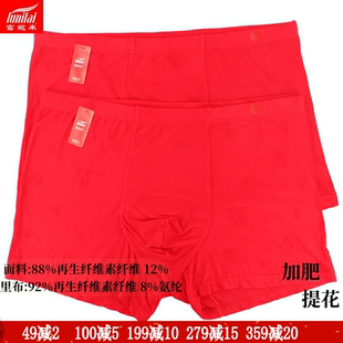 莫代尔提花鸿运肥佬裤 本命年加肥平角裤 8383 大红色内裤 富妮来男士