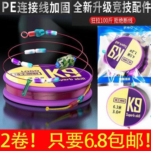 pe加固线组成品主线绑好钓鱼套装