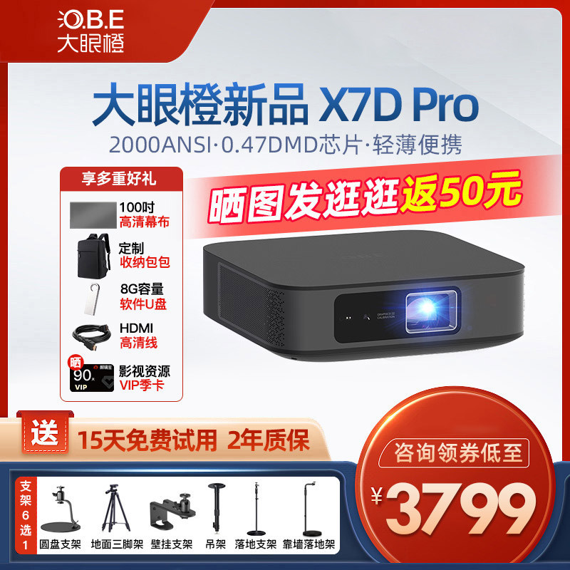 【咨询客服有惊喜】New大眼橙X7D Pro投影仪轻薄家用高清1080p家庭影院手机投屏客厅卧室投影机户外便携