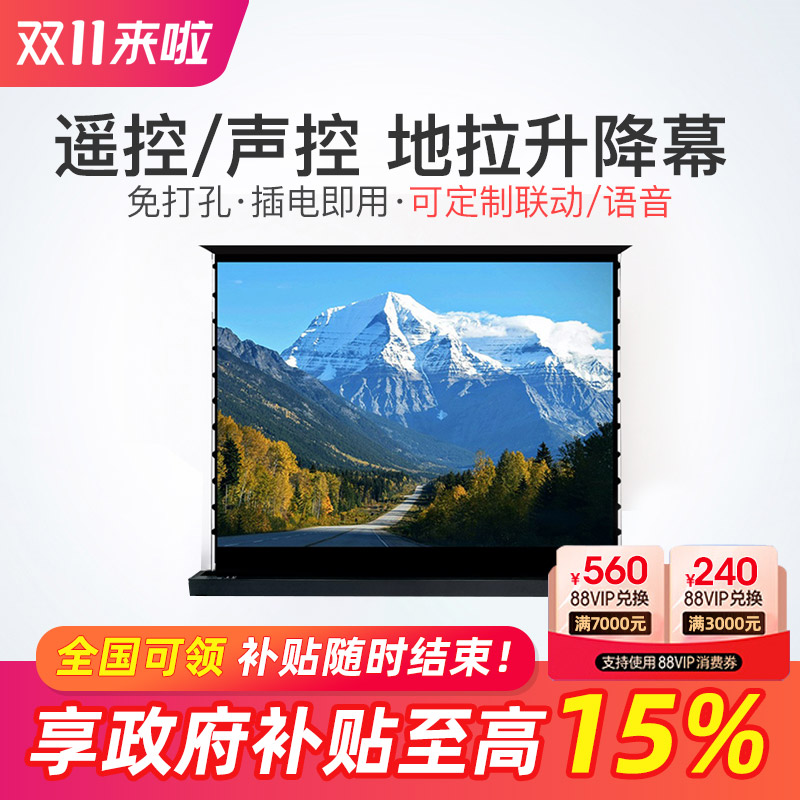 当贝F7PRO 大眼橙X30 ULTRA至尊版地升幕布投影仪幕布高清抗光幕布地拉式投影幕布家用免打孔幕布
