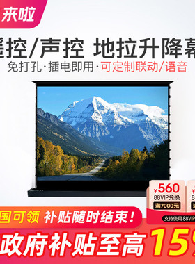 【领券下单触底价】当贝D7X PRO 大眼橙X30地升幕布投影仪幕布高清抗光幕布地拉式投影幕布家用免打孔幕布