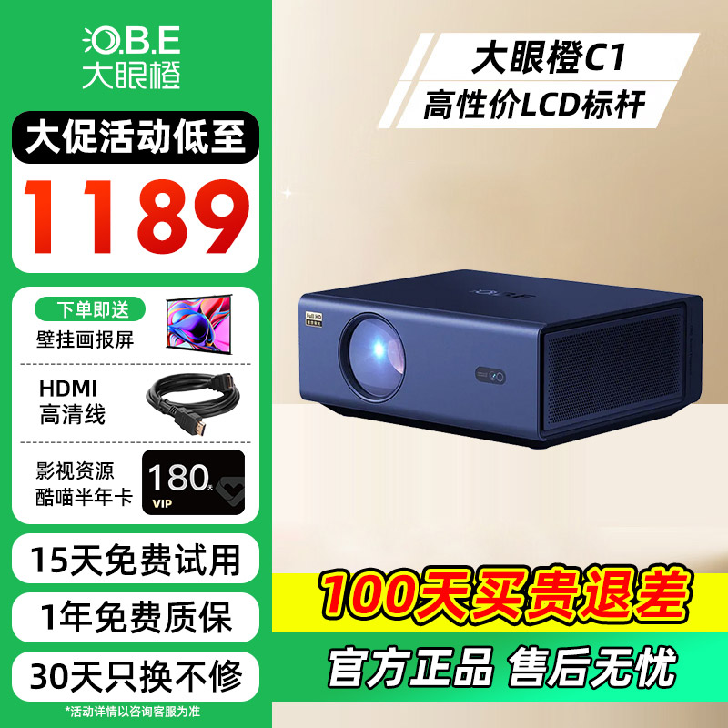 大眼橙c1家用卧室高清投影仪
