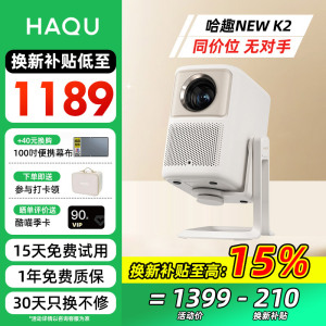 【双旦活动价】哈趣NEW K2云台高亮版投影仪家用1080P全高清智能轻薄投影机手机投屏客厅卧室家庭影院