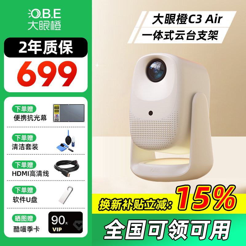 【领券下单触底价】大眼橙C3 Air云台高亮版投影仪家用1080